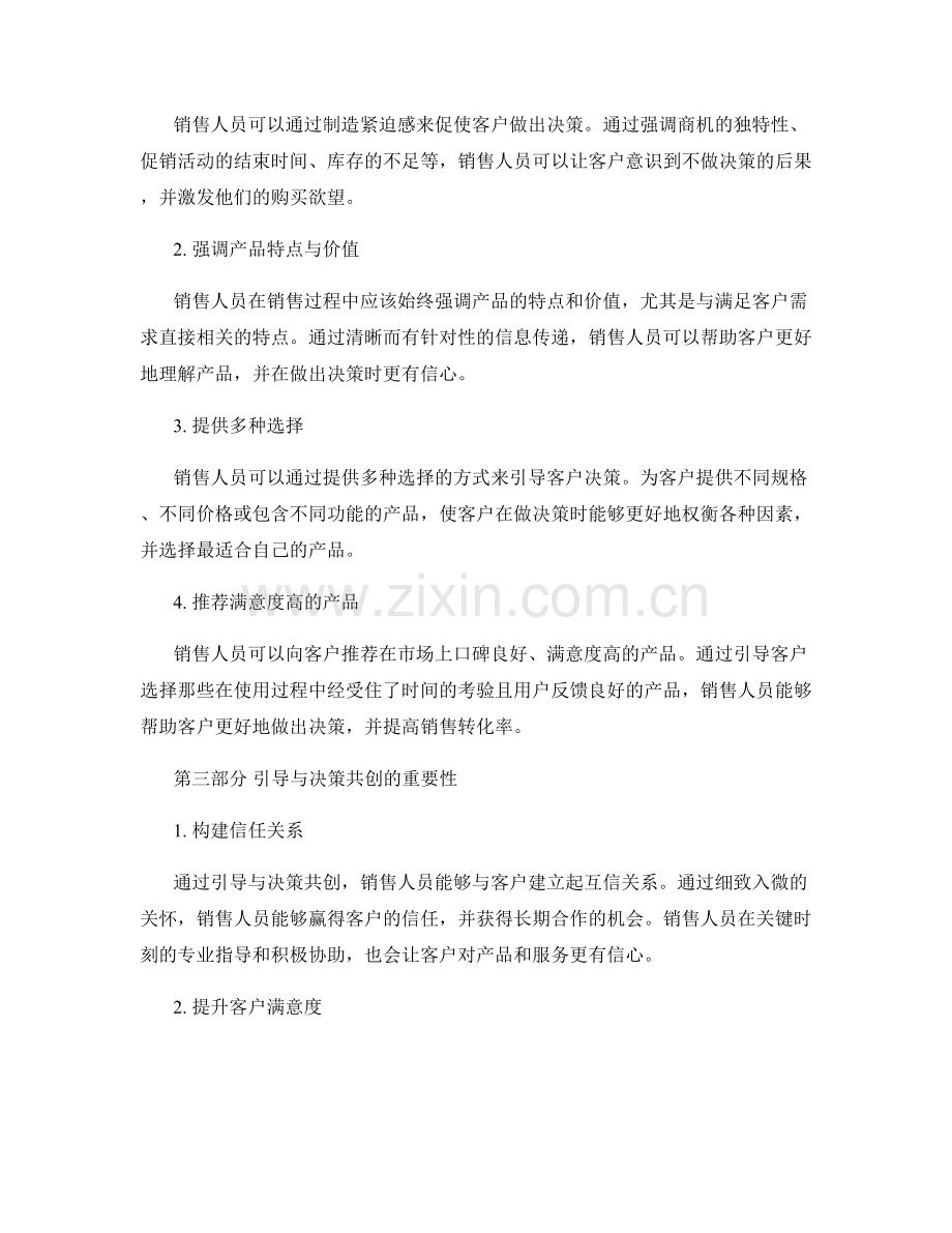 销售话术中的引导与决策共创技巧.docx_第2页