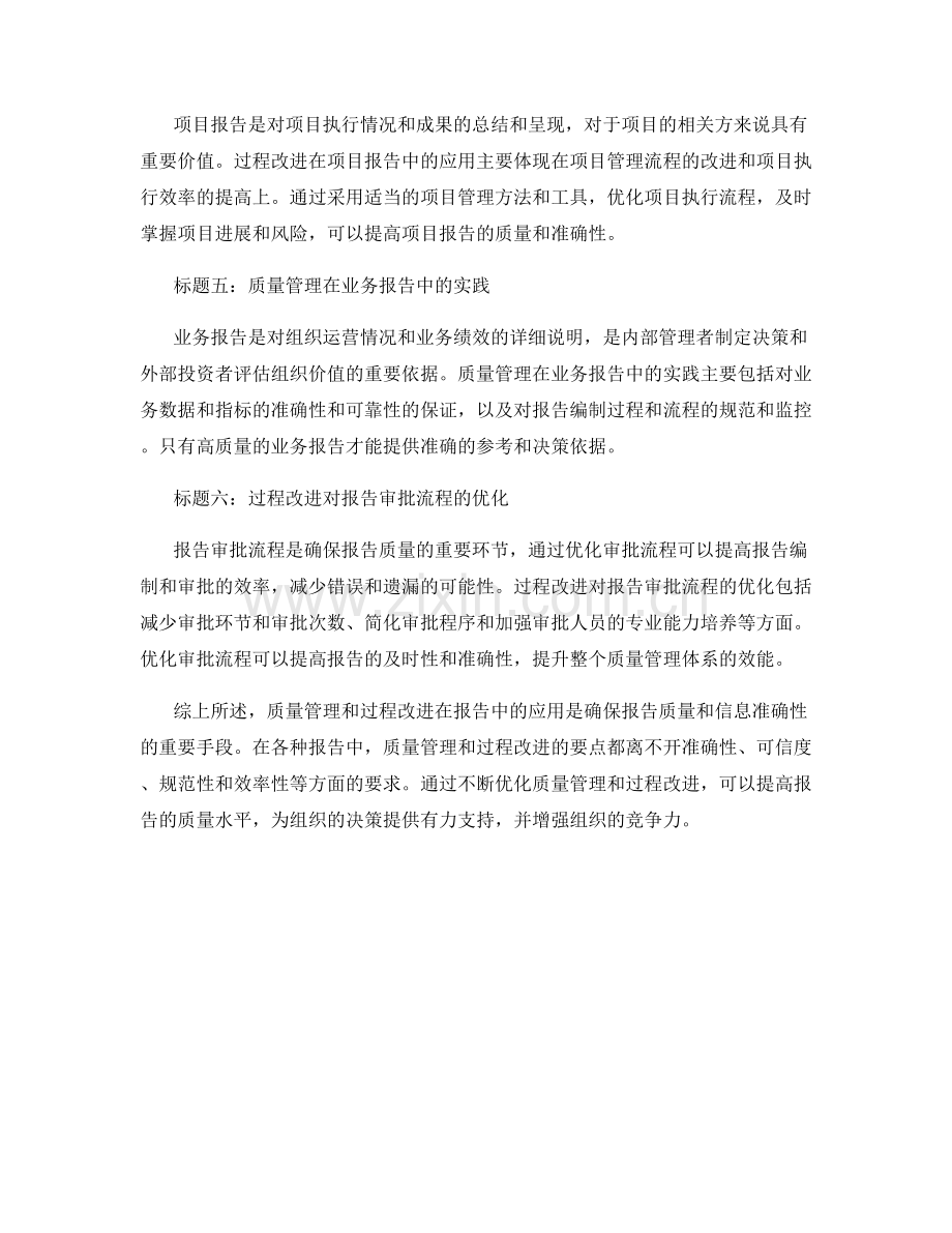 报告中的质量管理和过程改进.docx_第2页