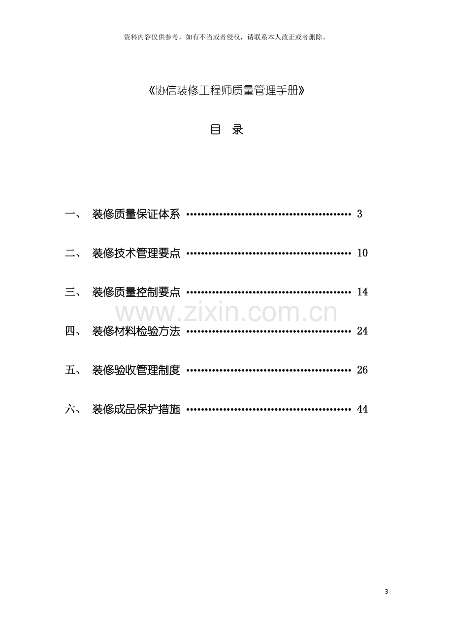 装修工程师质量管理手册模板.doc_第3页