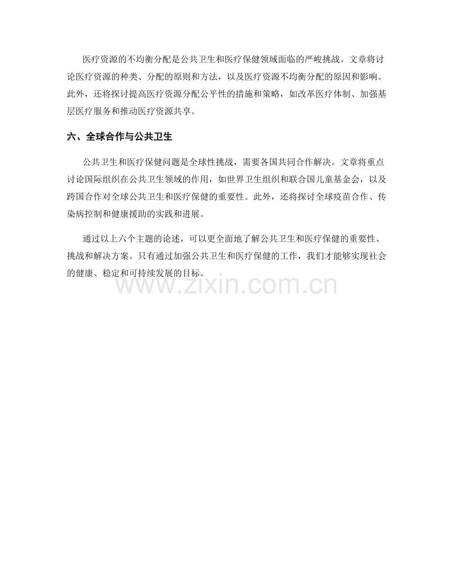 报告中的公共卫生和医疗保健.docx_第2页