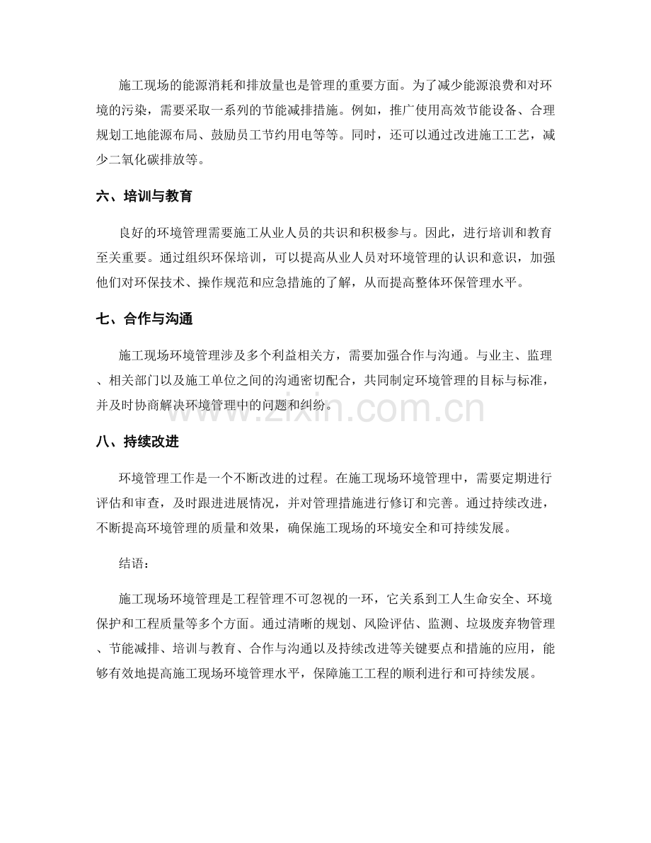 施工现场环境管理的关键要点与措施.docx_第2页