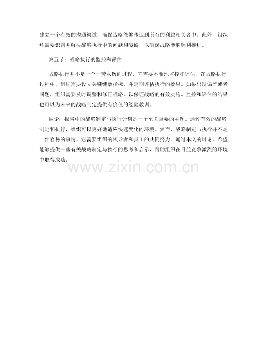 报告中的战略制定与执行计划.docx_第2页