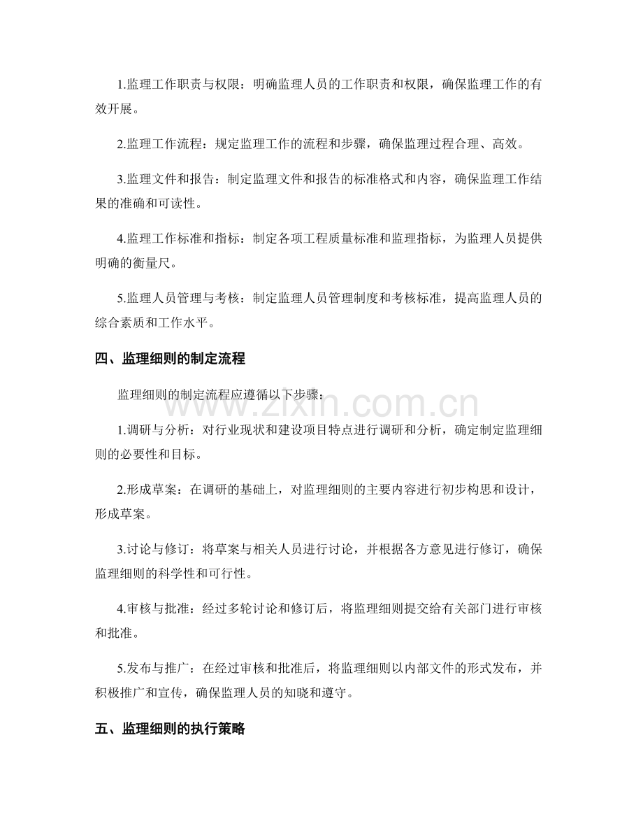 监理细则的制定与执行策略.docx_第2页