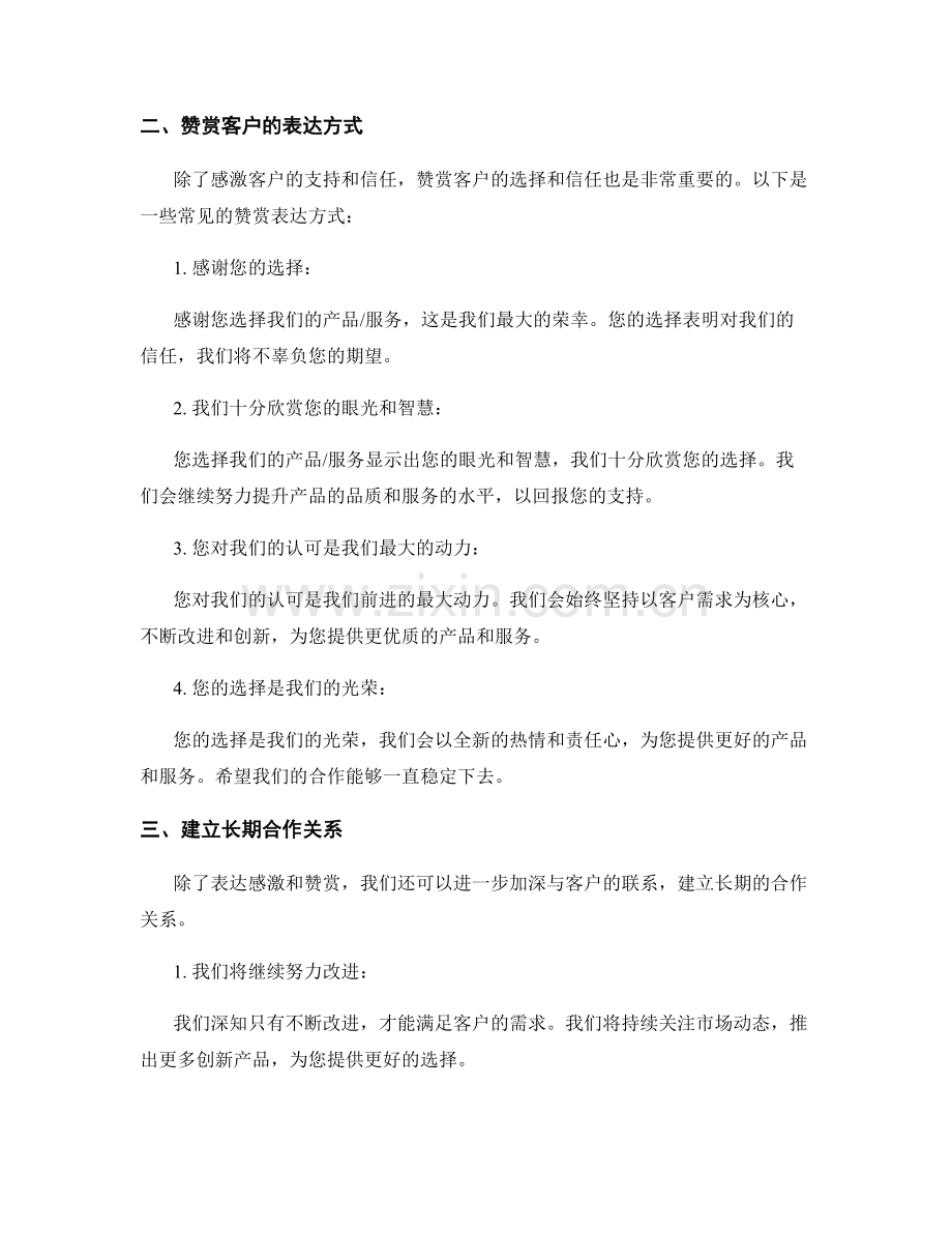 成功销售的感激与赞赏话术.docx_第2页