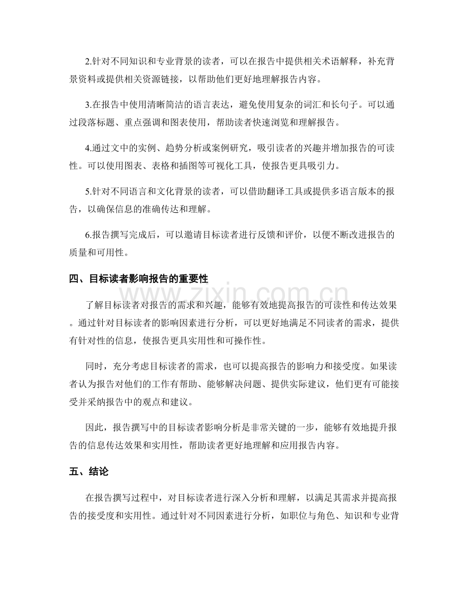 报告撰写中的目标读者影响分析.docx_第2页