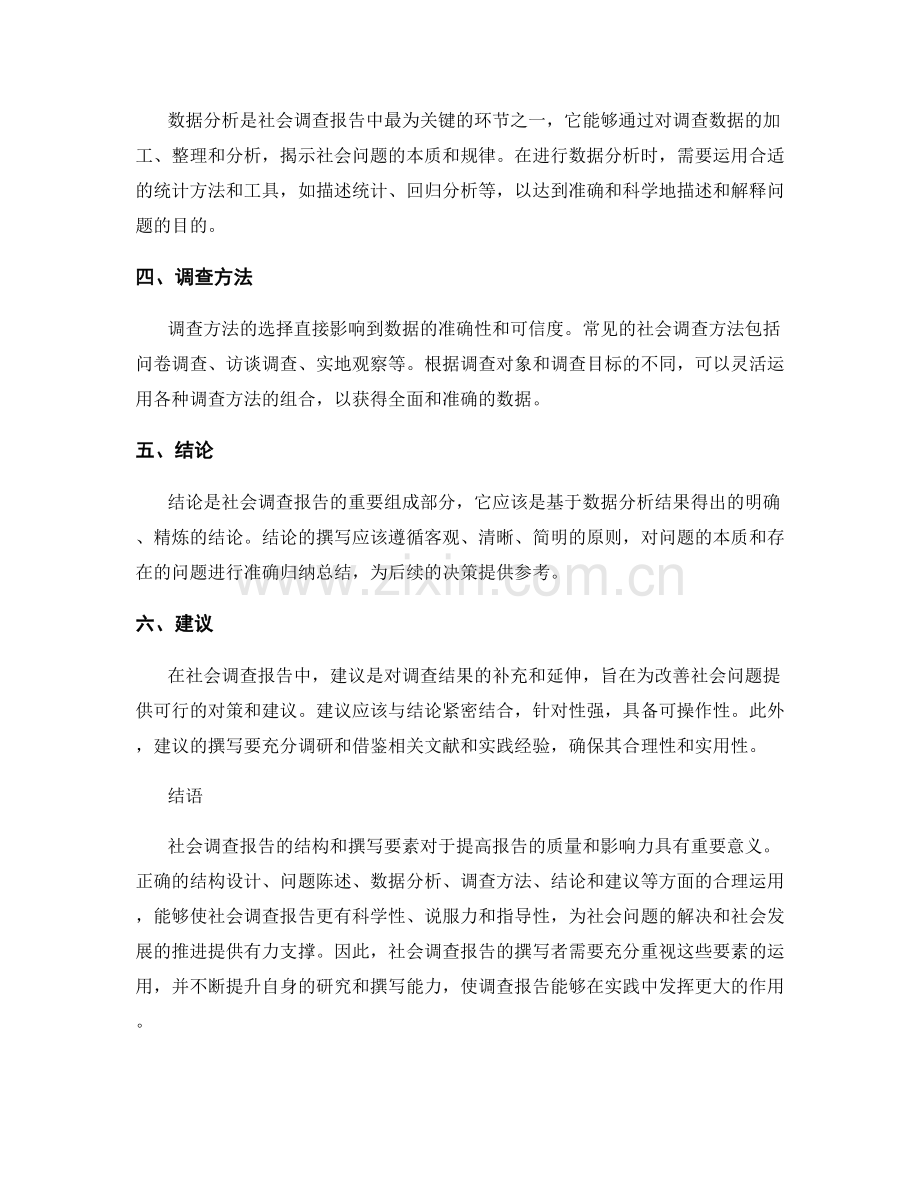 社会调查报告的结构与撰写要素.docx_第2页