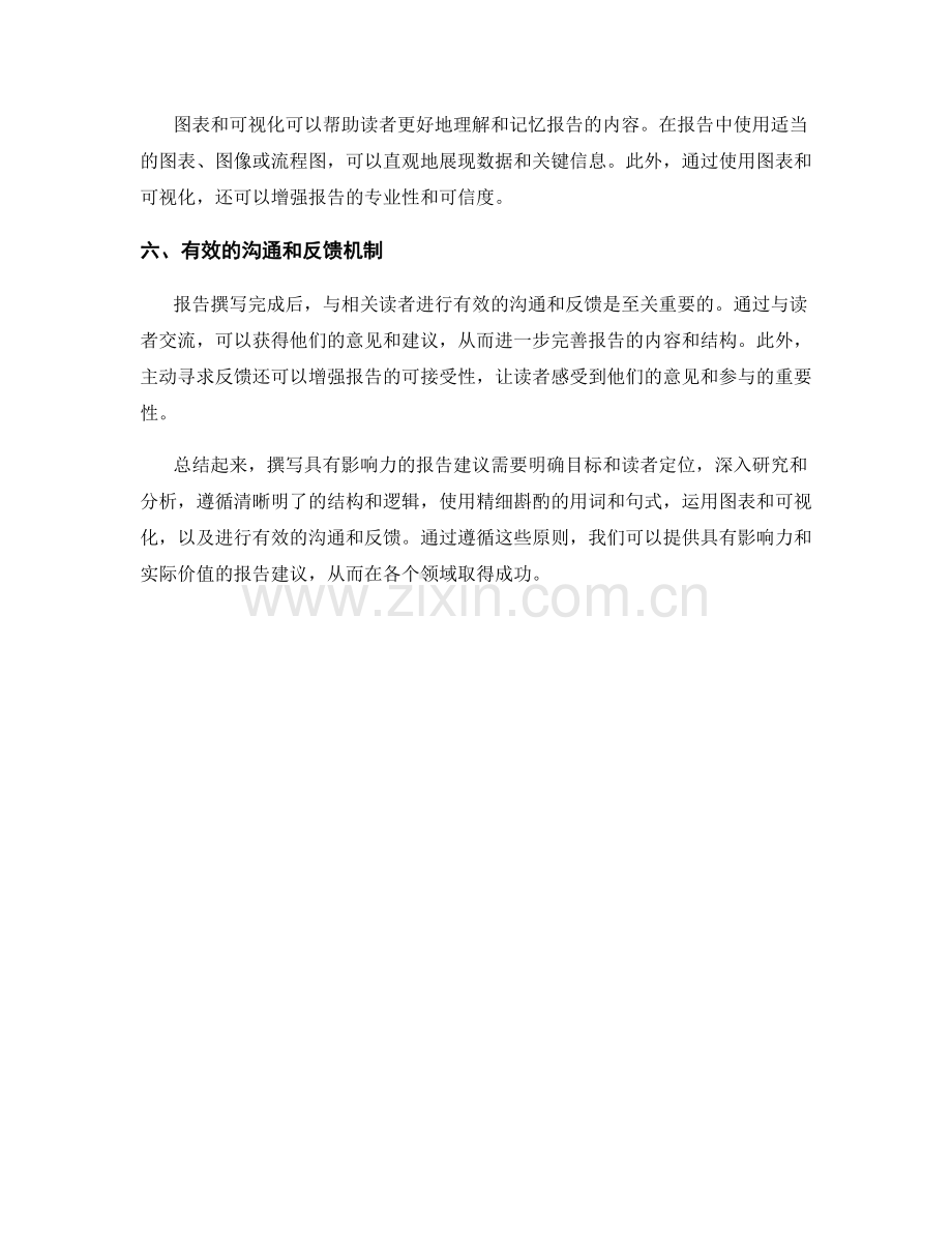 如何撰写具有影响力的报告建议.docx_第2页