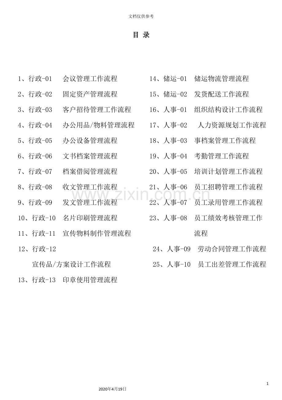 行政管理流程汇总.doc_第3页