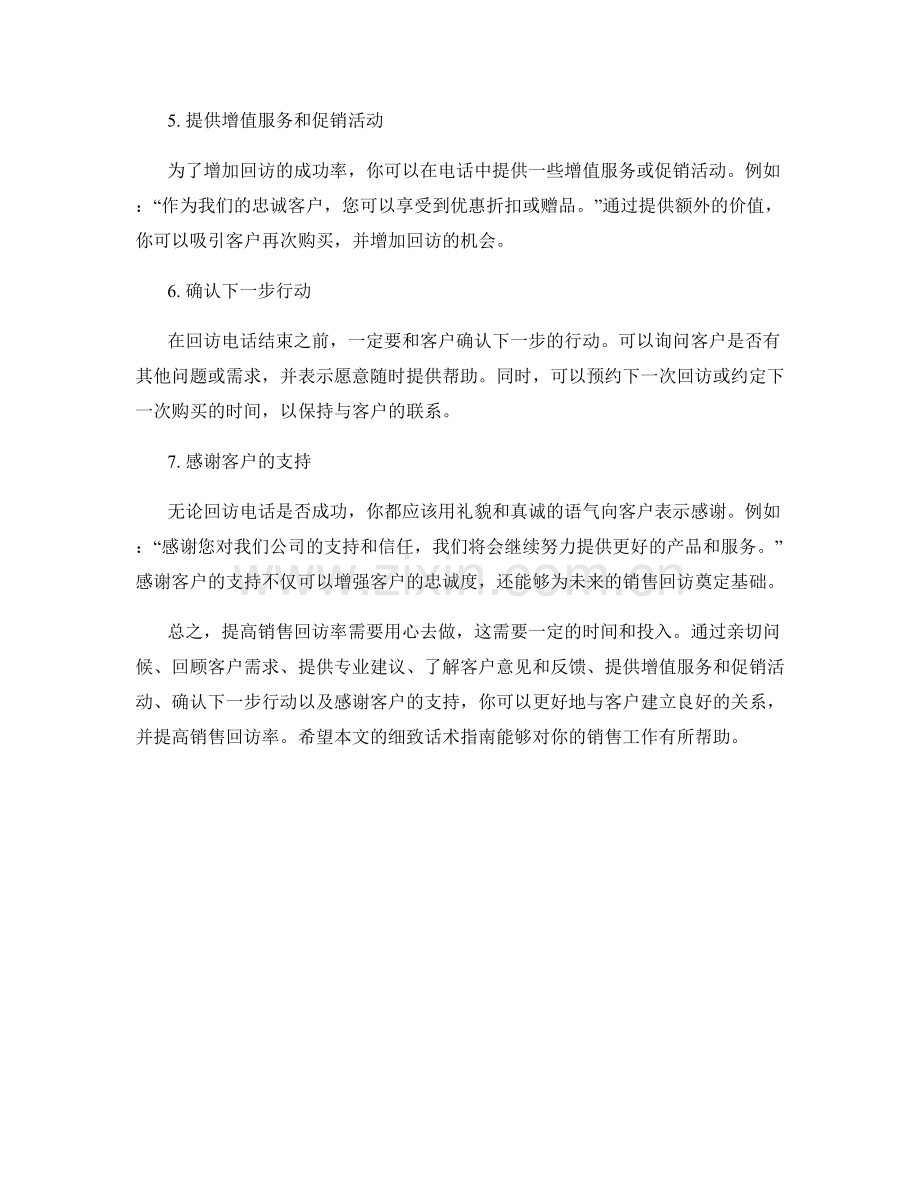 提高销售回访率的细致话术指南.docx_第2页