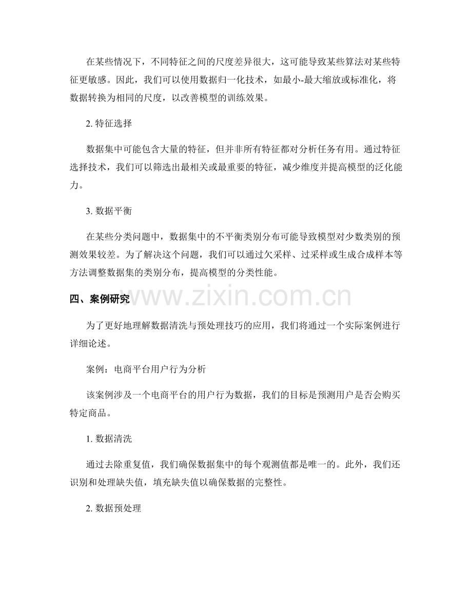 报告中的数据清洗与预处理技巧.docx_第2页