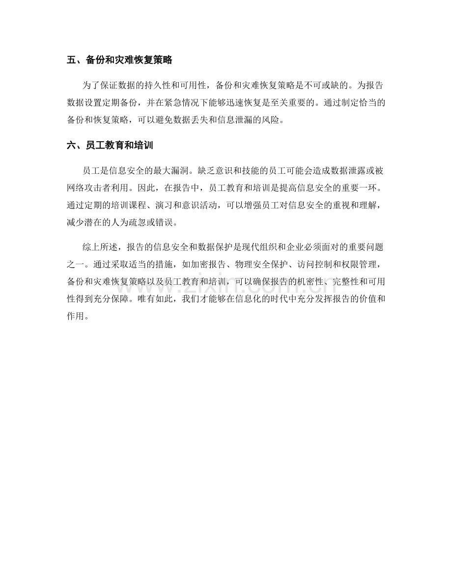 报告的信息安全和数据保护考量.docx_第2页