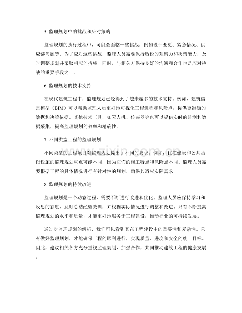 监理规划解析.docx_第2页