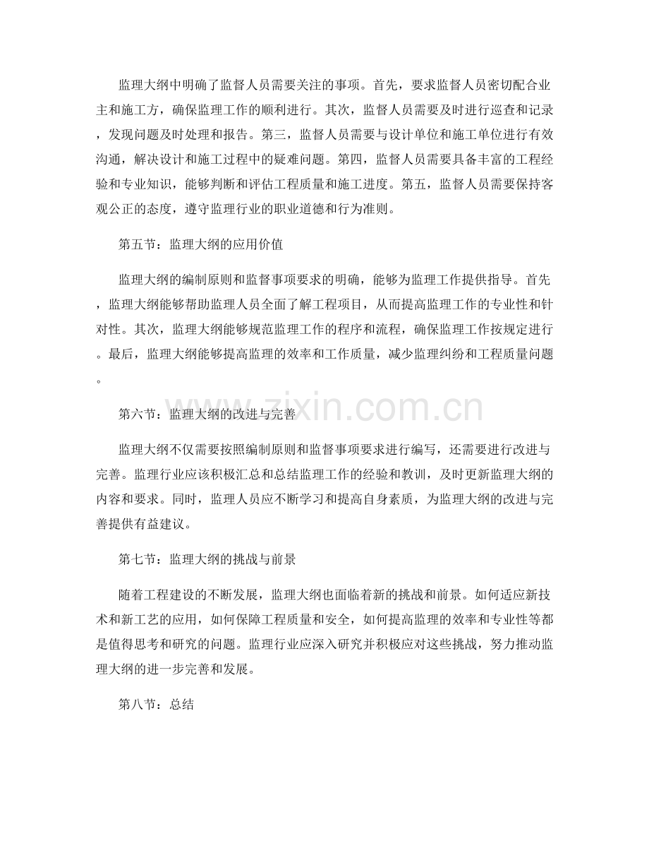 监理大纲的编制原则和监督事项要求详细解读.docx_第2页