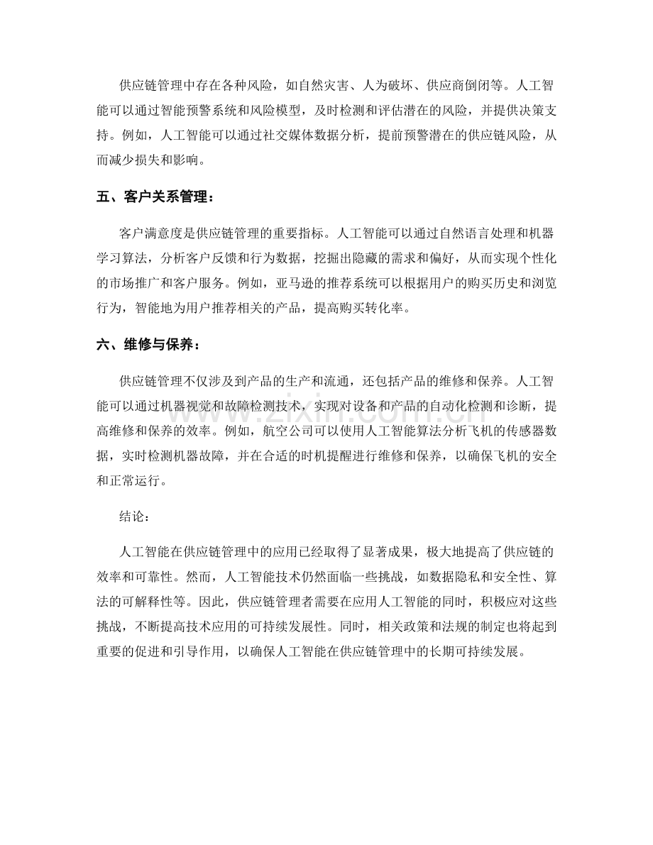 人工智能在供应链管理中的应用报告.docx_第2页