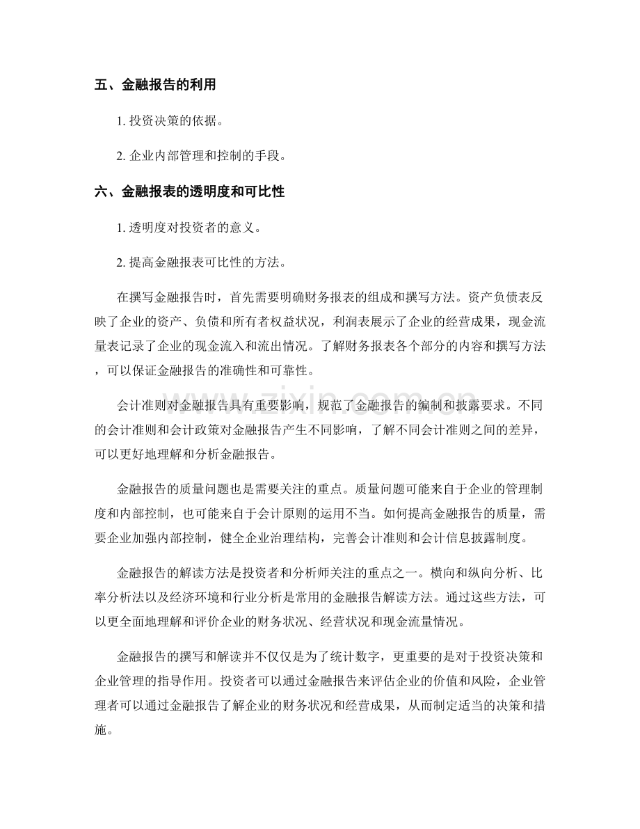 金融报告的撰写与解读.docx_第2页