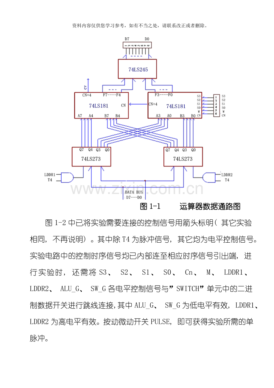 新版计算机组成原理实验指导书样本.doc_第3页