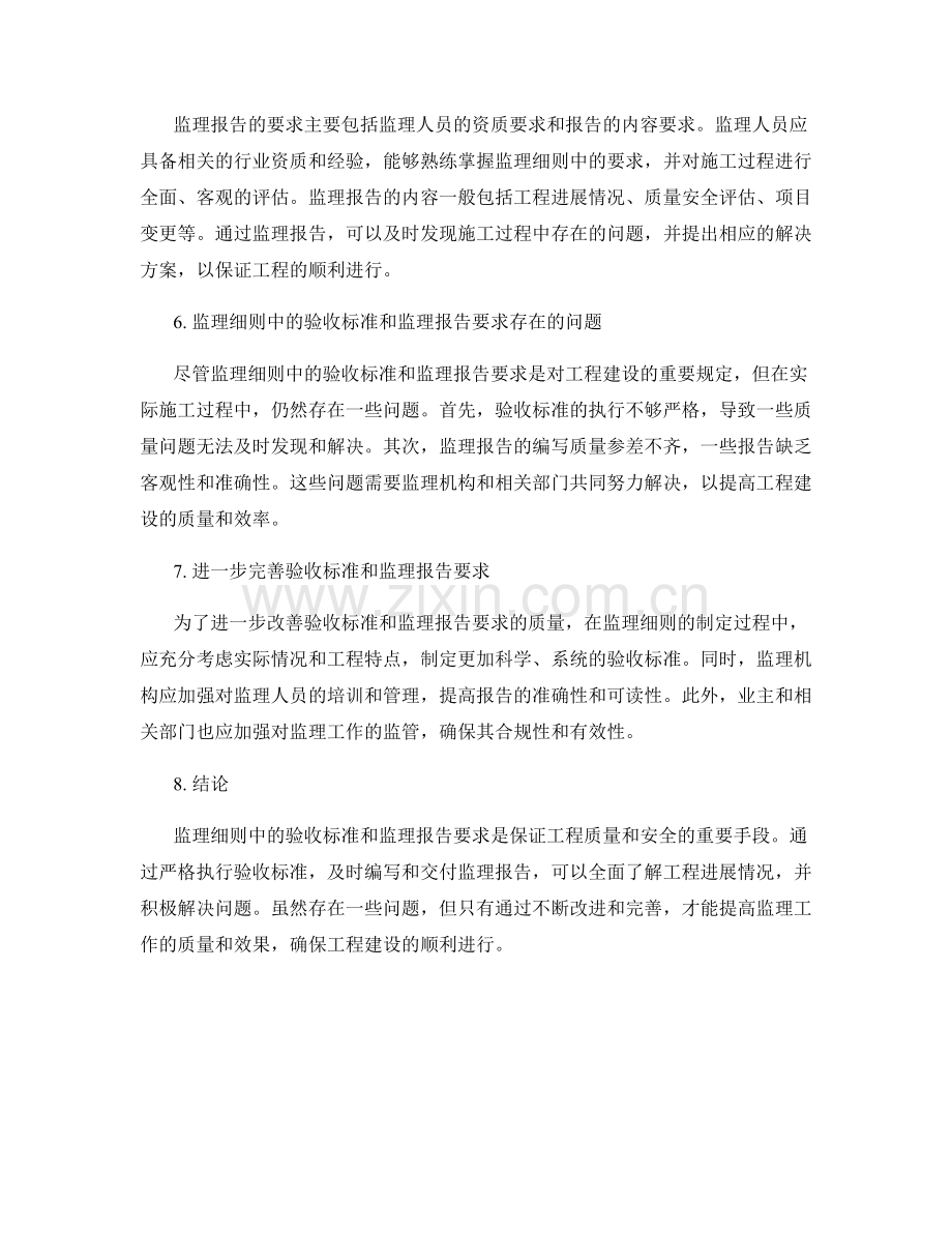 监理细则中的验收标准与监理报告要求.docx_第2页