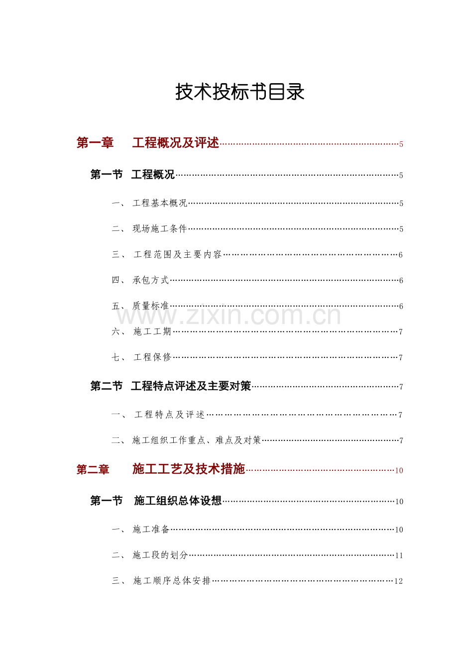 广州某支行装修施工组织设计.doc_第1页