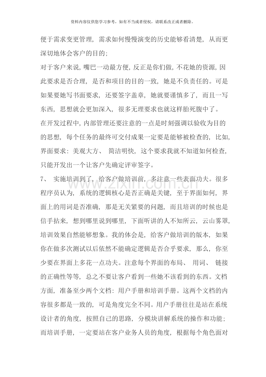 项目管理经验集锦样本.doc_第3页