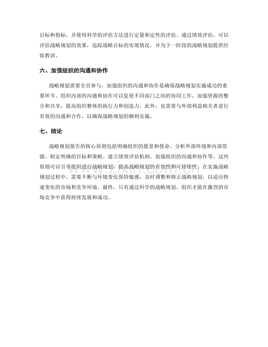 战略规划报告的核心原则.docx_第2页