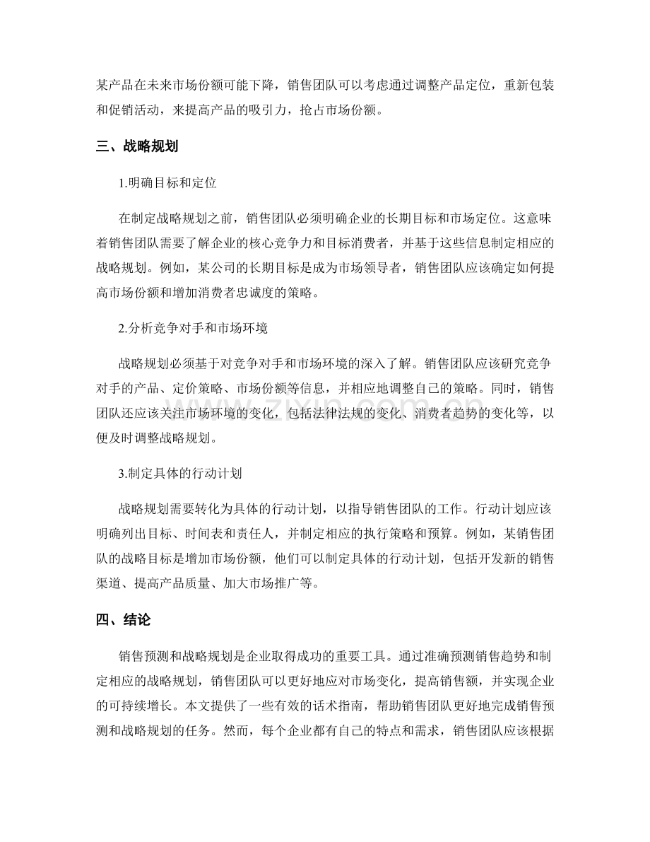 销售预测与战略规划的话术指南.docx_第2页