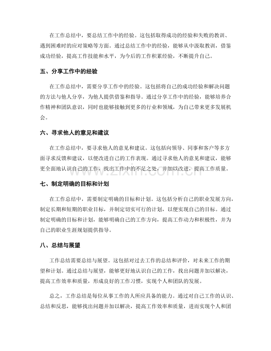 工作总结的要点概述与经验分享.docx_第2页