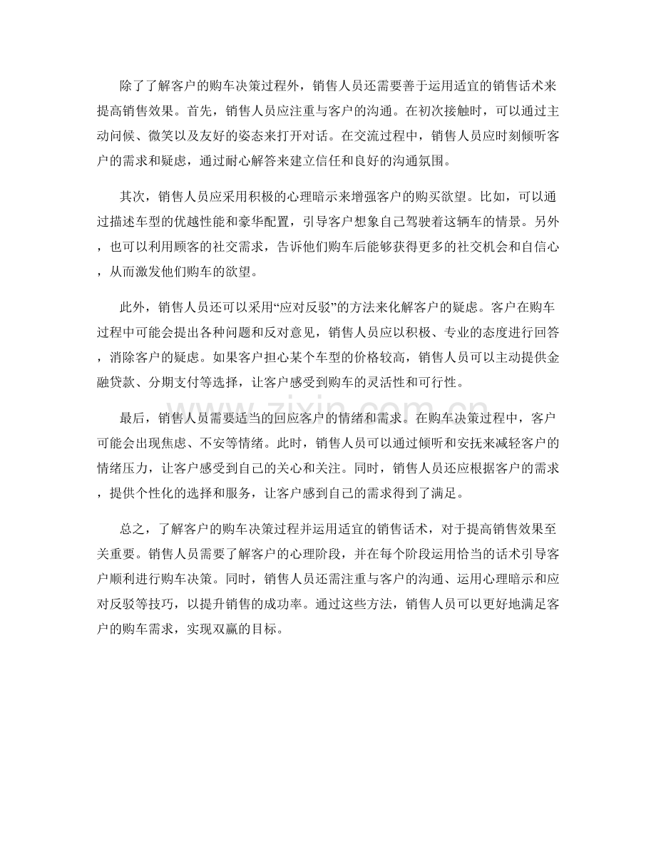 销售话术心理分析：了解客户购车决策过程.docx_第2页