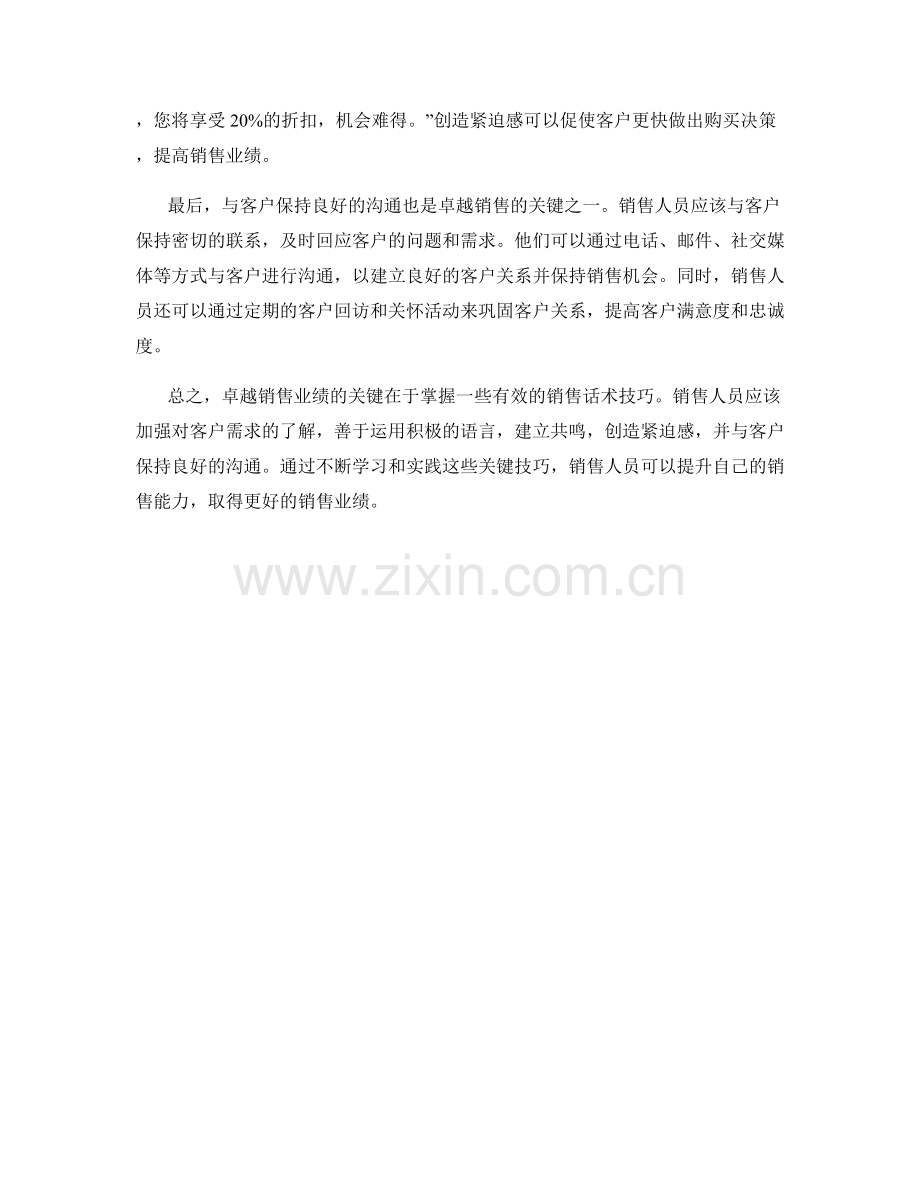 卓越销售业绩的关键话术技巧.docx_第2页