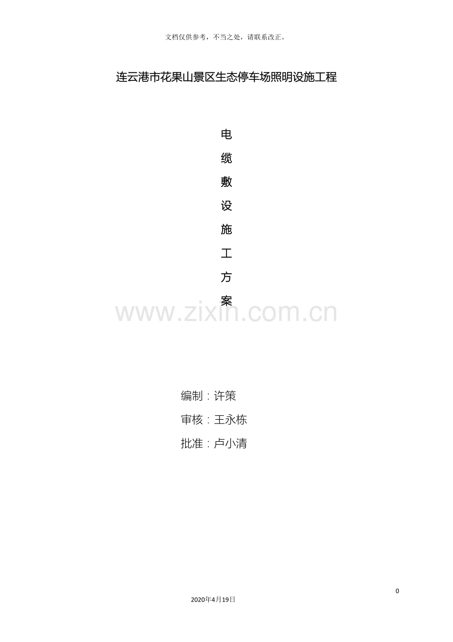 电缆铺设施工方案(2).doc_第2页