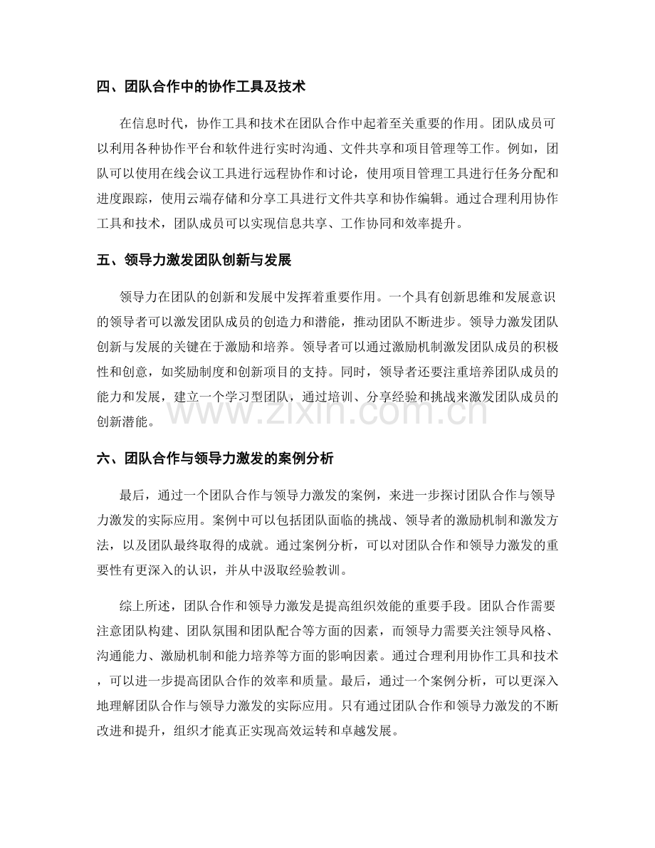 组织效能报告的团队合作与领导力激发.docx_第2页