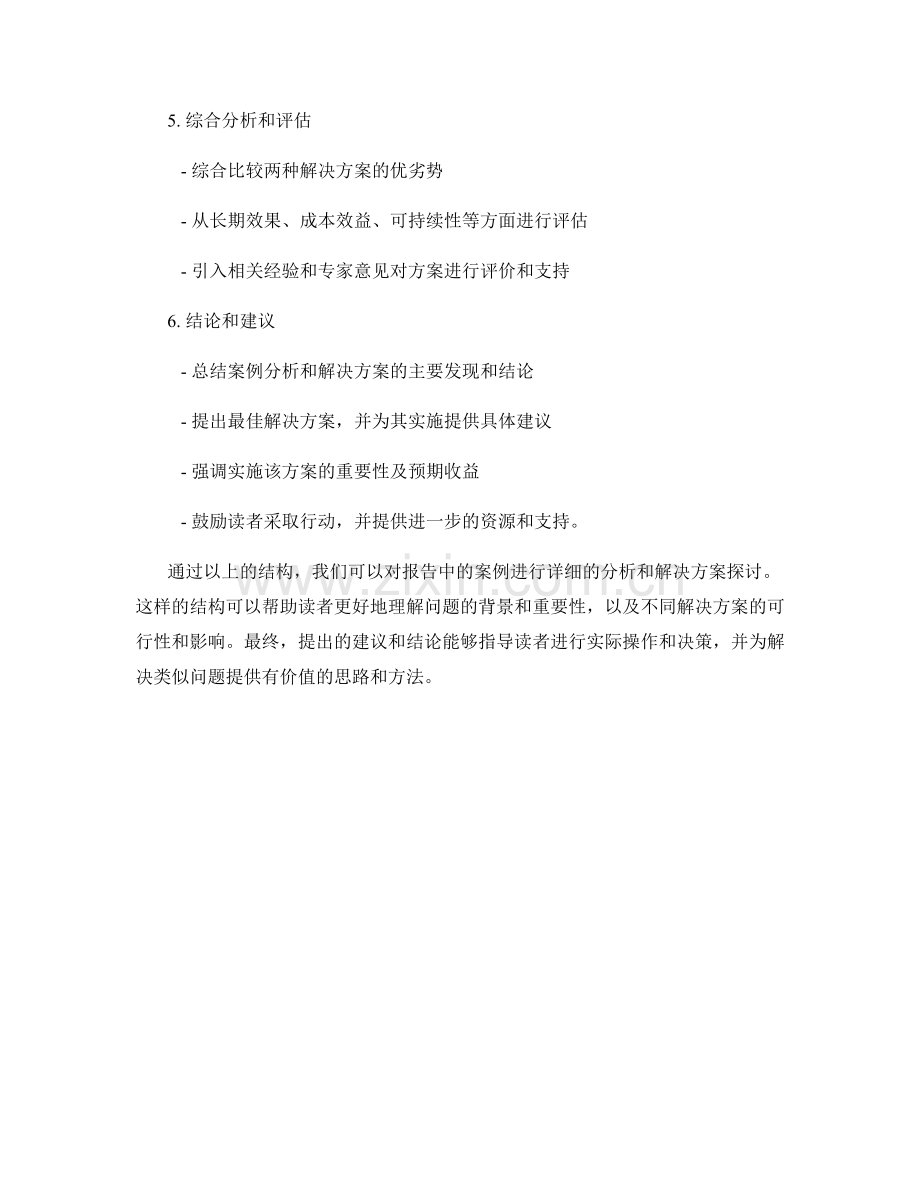 报告中的案例分析和解决方案.docx_第2页