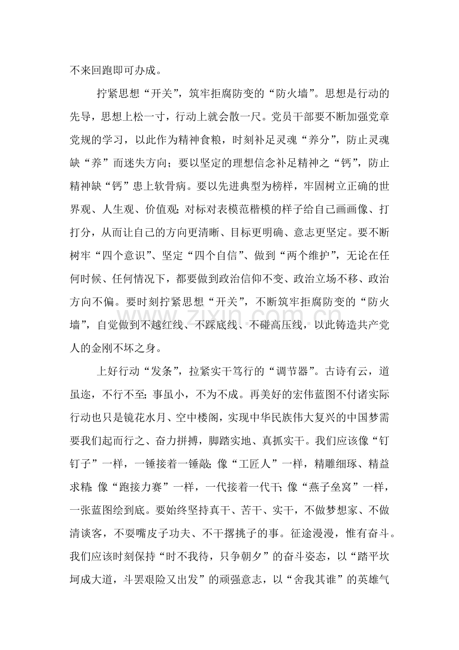 学习中共党史研讨发言心得体会---“我为群众办实事”里话“三举”.doc_第2页