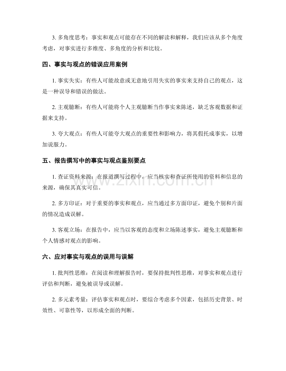 报告撰写中的事实与观点的区分与判断.docx_第2页