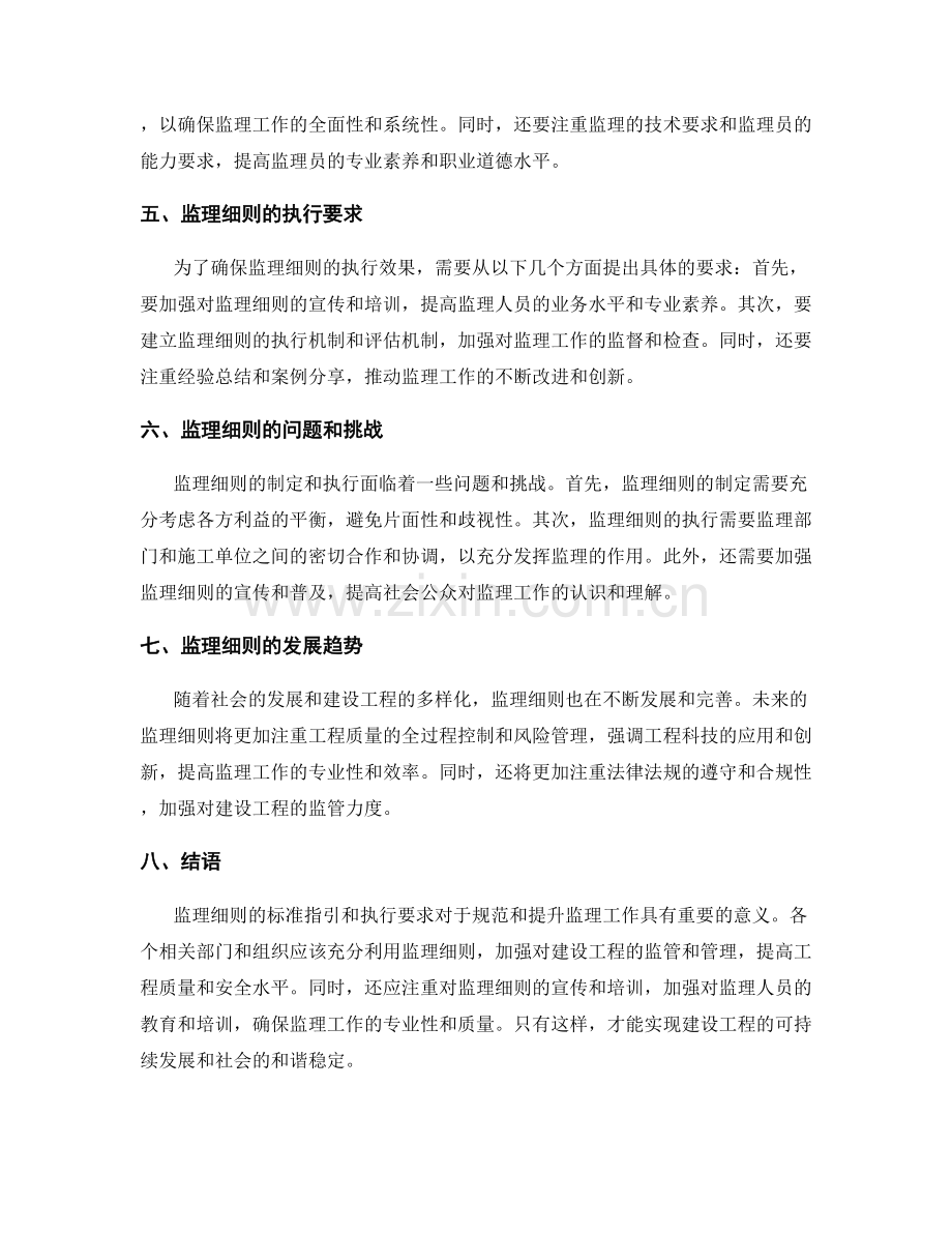 监理细则的标准指引与执行要求梳理.docx_第2页