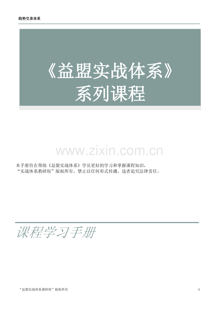 《益盟实战体系》第三课课前学习手册.pdf_第1页