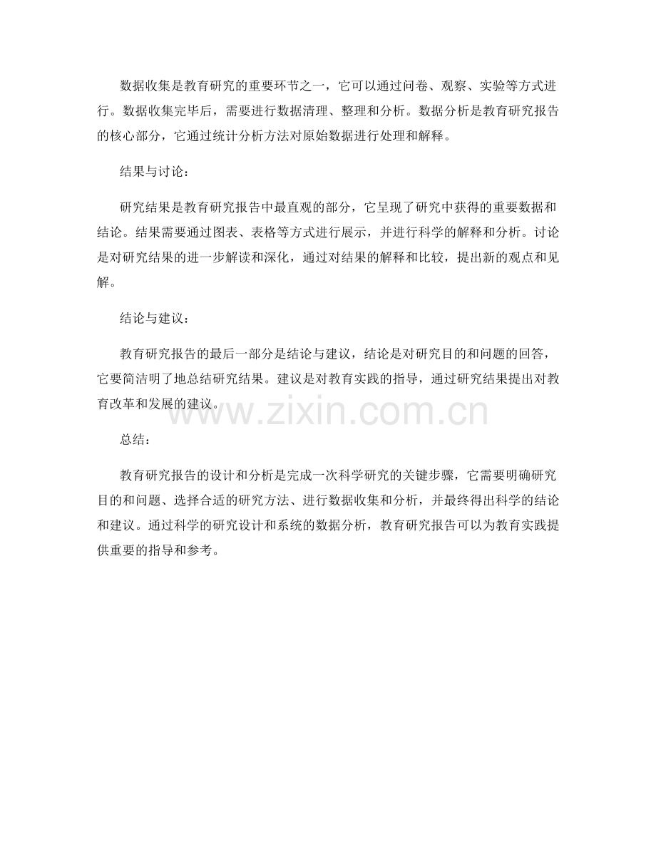 教育研究报告的设计和分析.docx_第2页