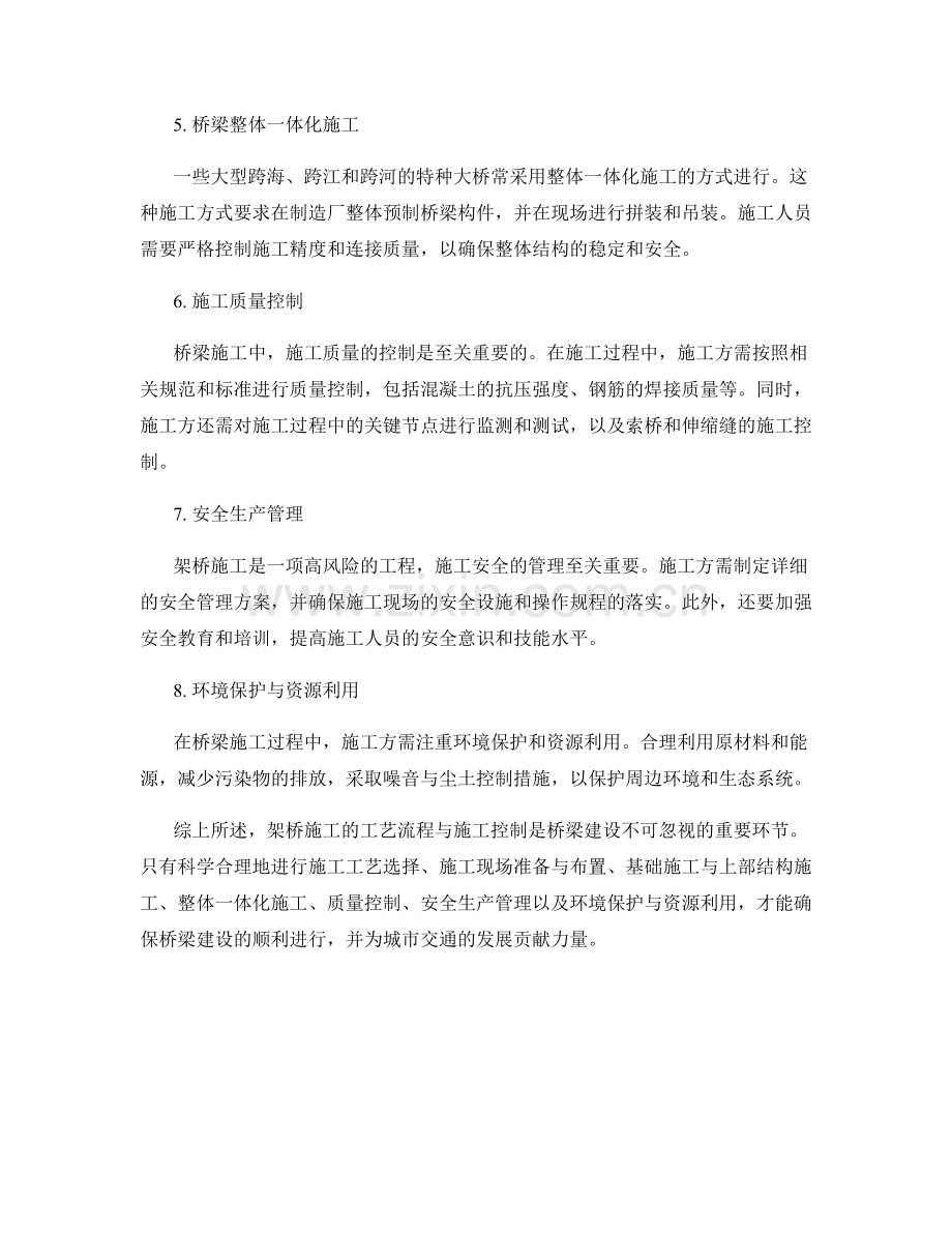 架桥施工的工艺流程与施工控制.docx_第2页