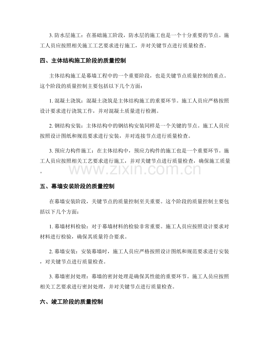 高层建筑幕墙施工关键节点质量控制.docx_第2页