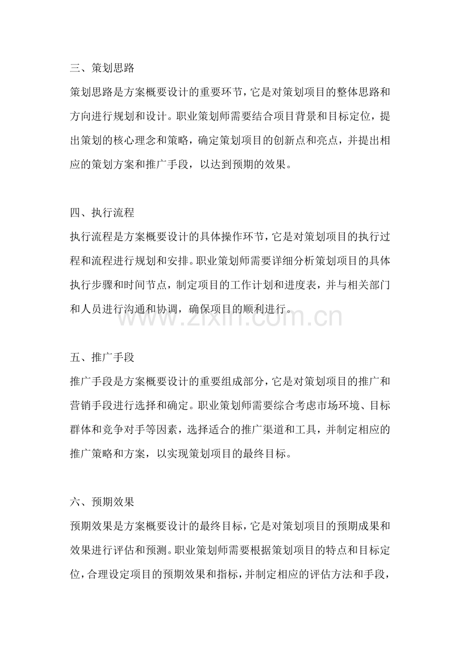 方案概要设计包括什么方面内容.docx_第2页