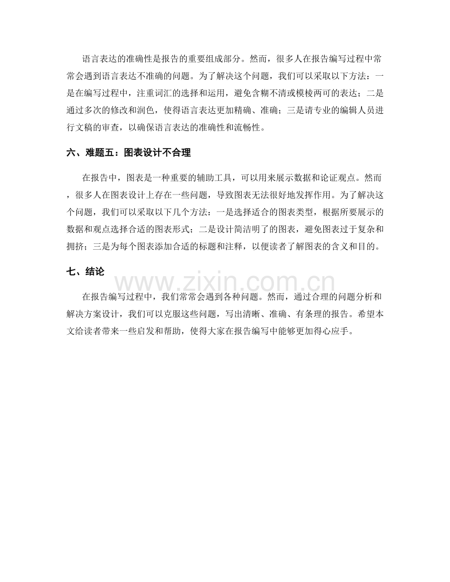 报告的问题分析和解决方案设计.docx_第2页