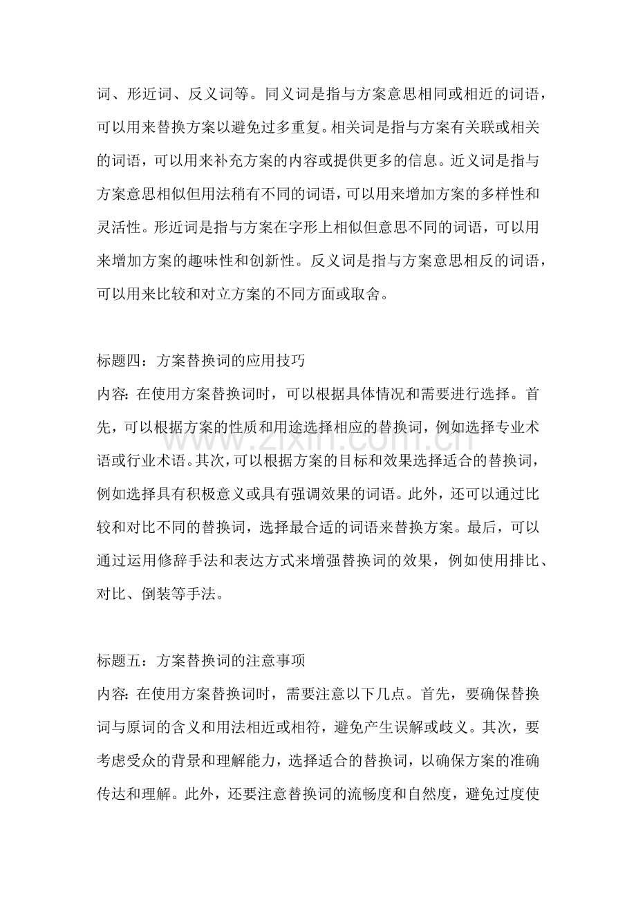 方案的替换词是什么词类型的.docx_第2页