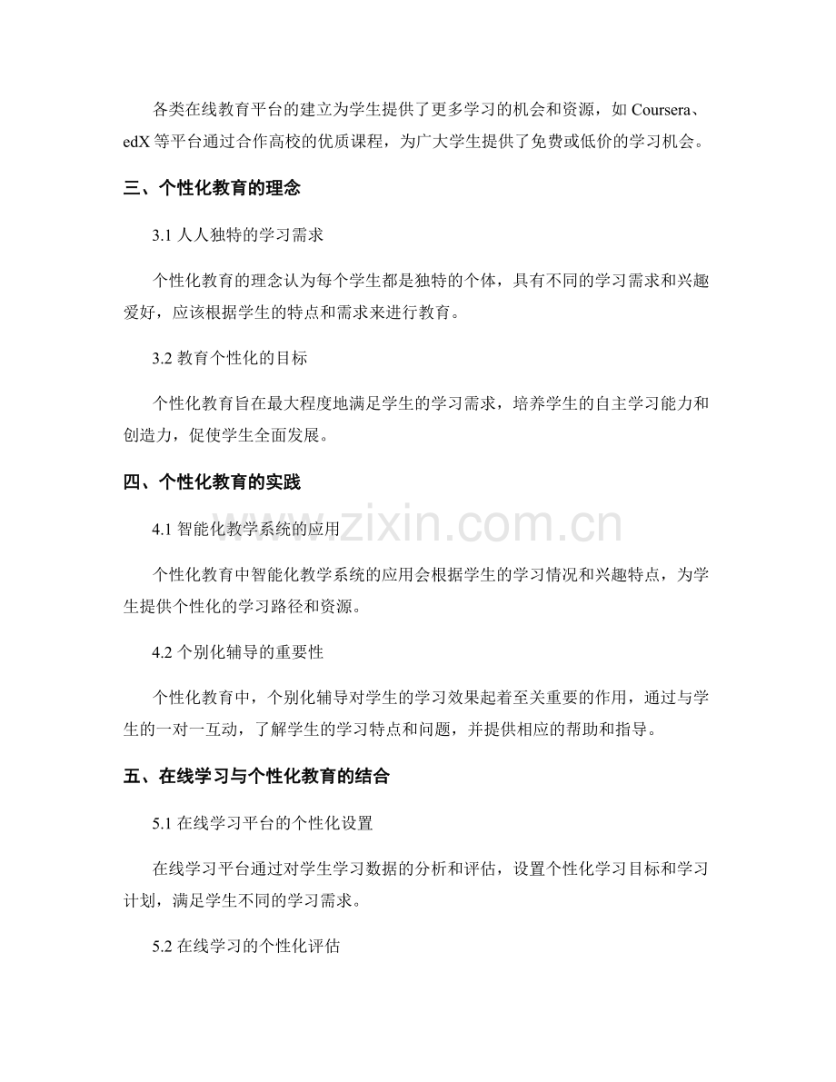 教育技术创新报告：在线学习和个性化教育的前沿.docx_第2页