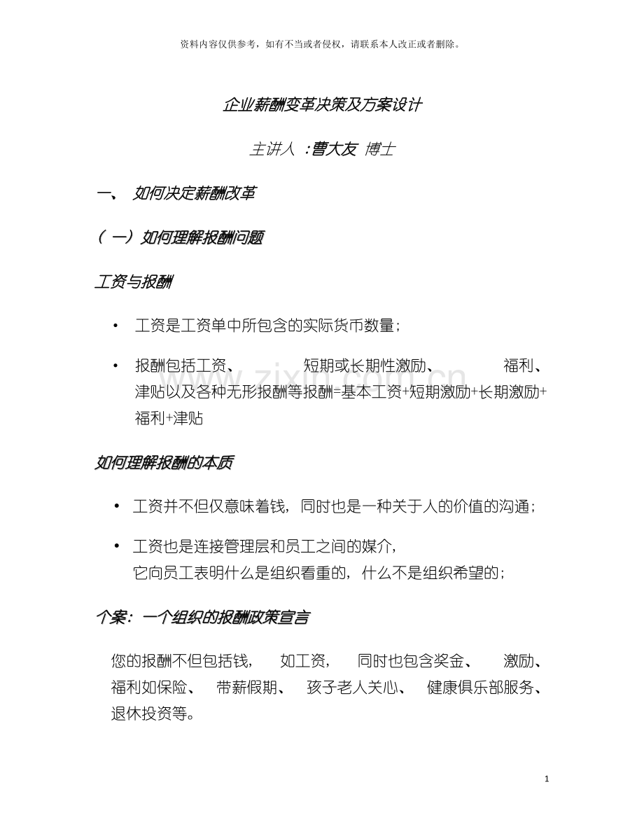 薪酬设计企业薪酬变革决策及方案设计模板.doc_第2页