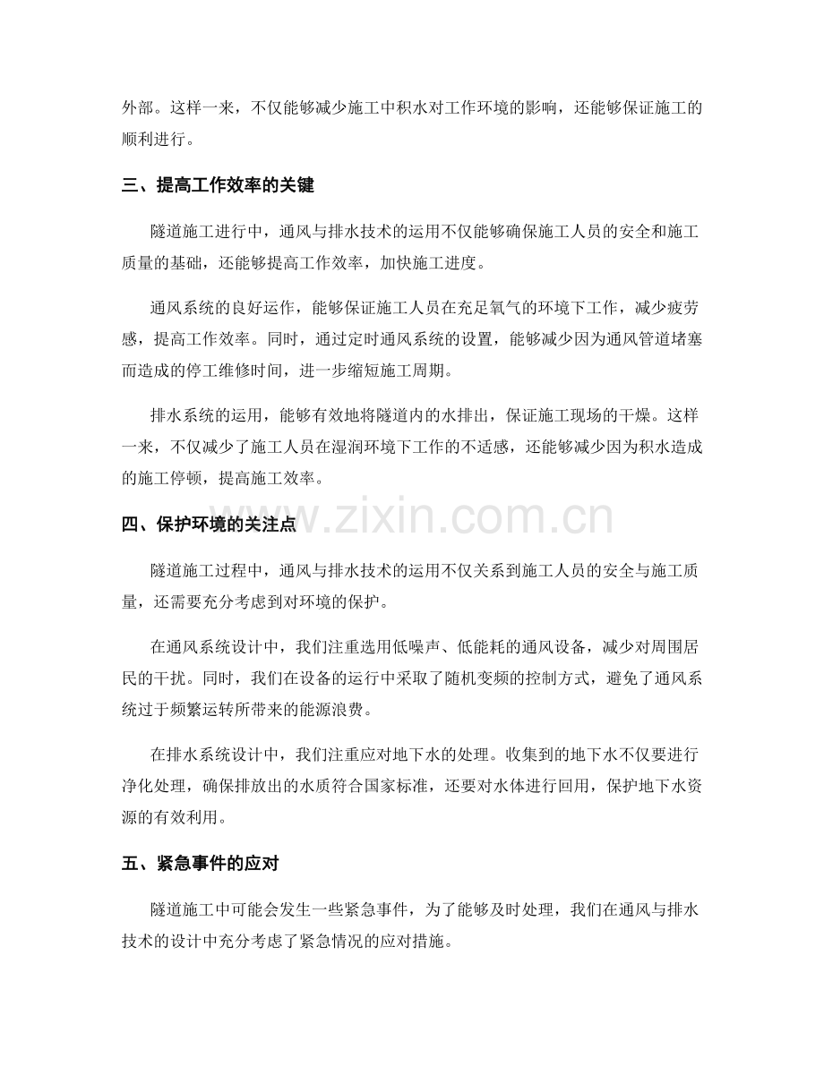 隧道施工中的通风与排水技术交底.docx_第2页