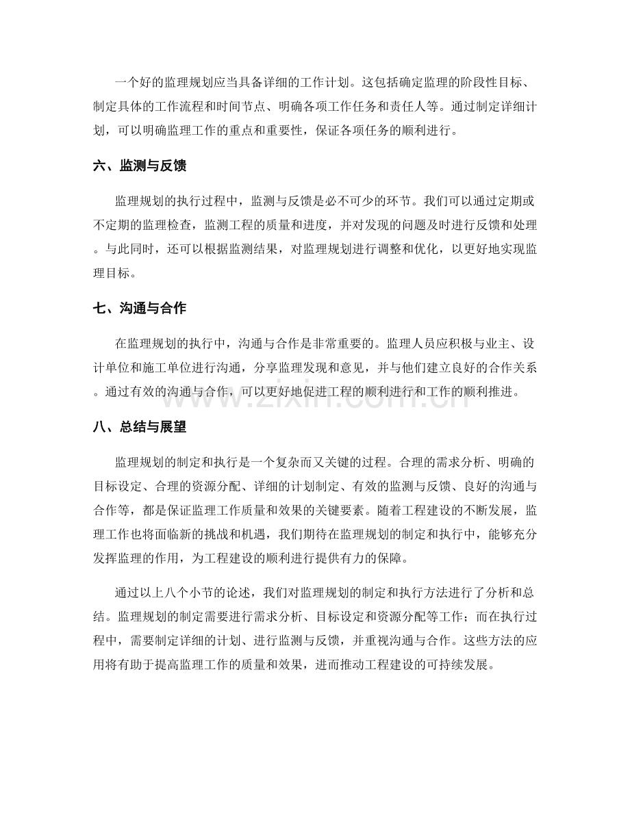 监理规划的制定和执行方法.docx_第2页