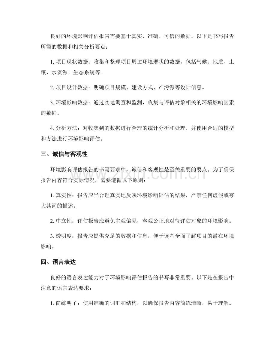 环境影响评估报告的书写要求.docx_第2页