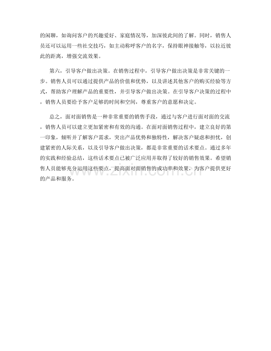 面对面销售话术要点.docx_第2页