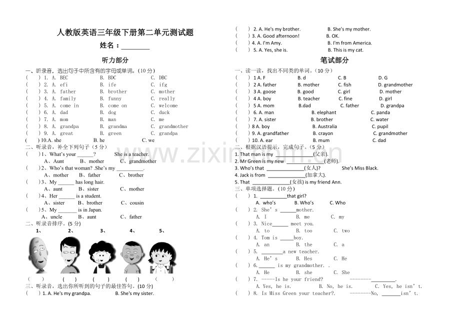 人教版英语三年级下册第二单元测试题.doc_第1页