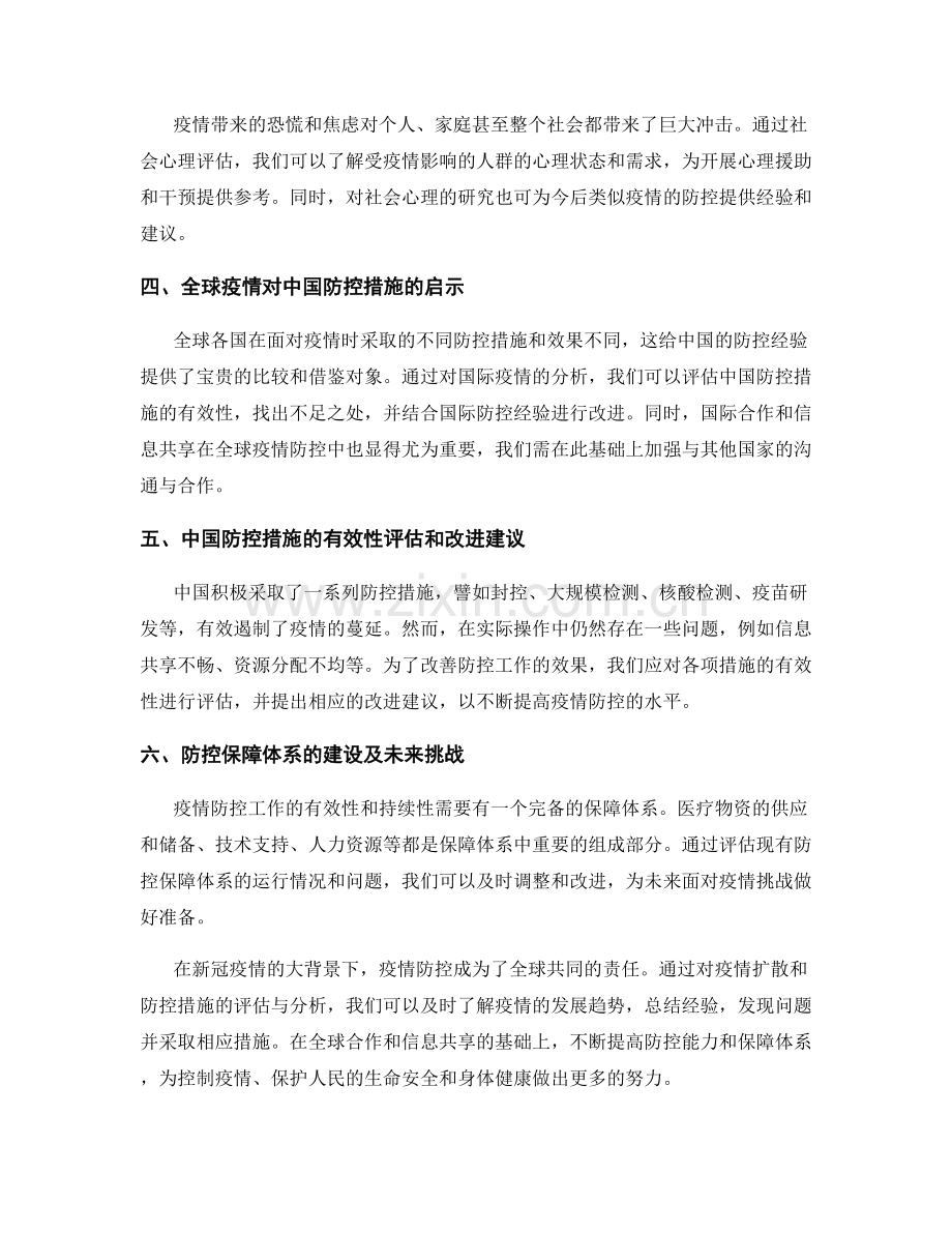 疫情防控报告：疫情扩散与防控措施评估.docx_第2页