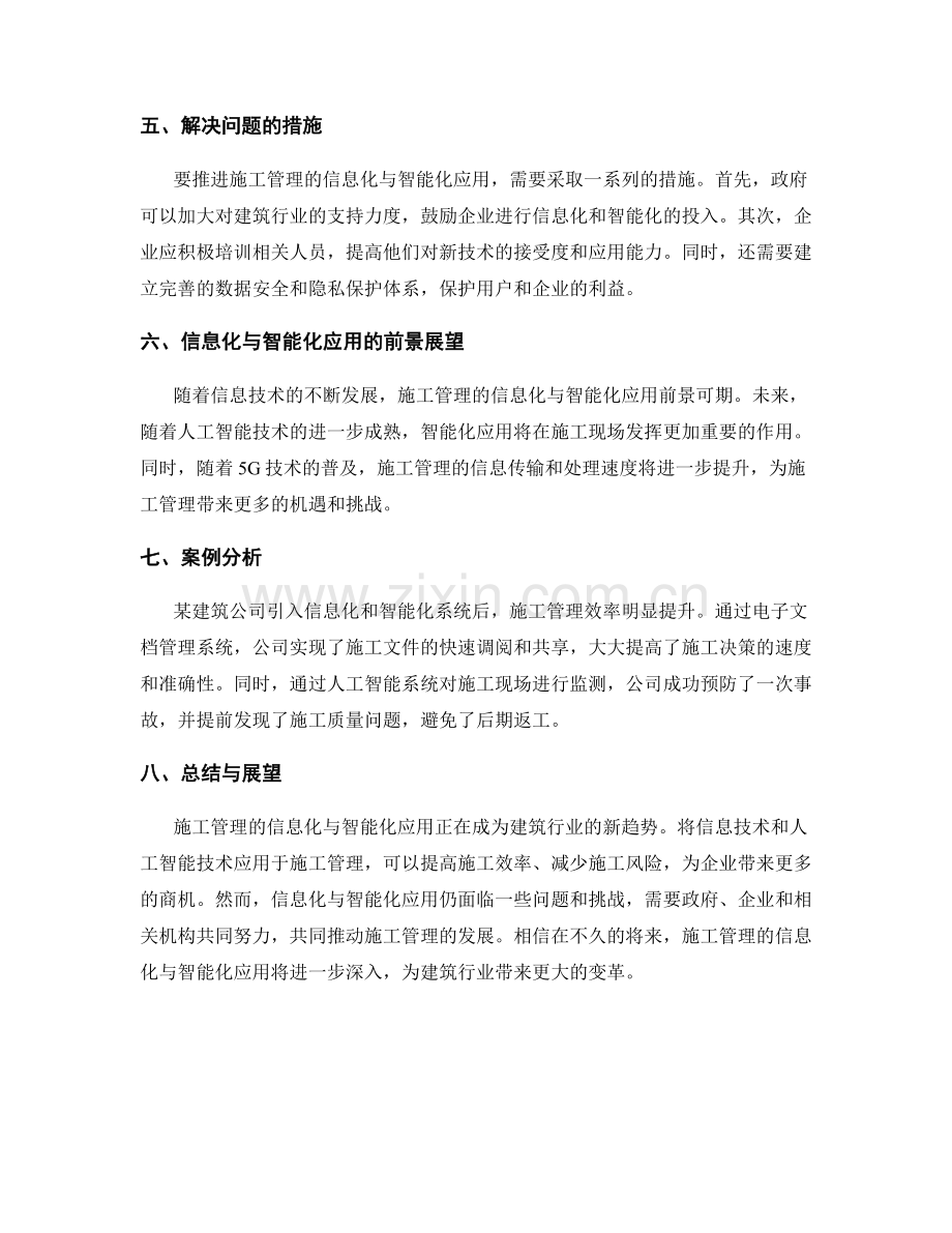 施工管理的信息化与智能化应用.docx_第2页